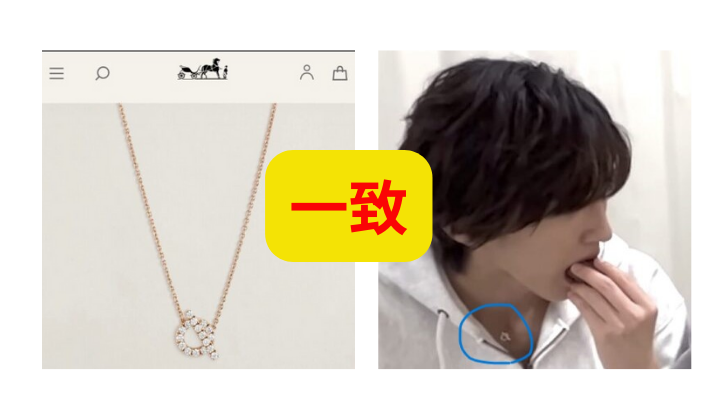 道枝駿佑の愛用ネックレスのブランドの画像
